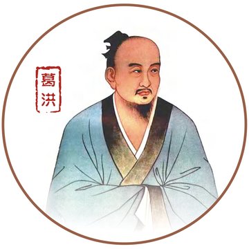 Portrait of Ge Hong